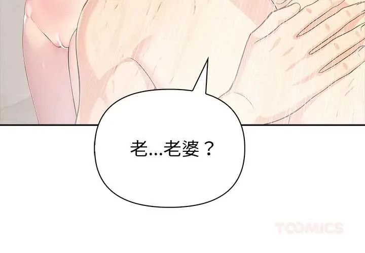 夫妇游戏第84話