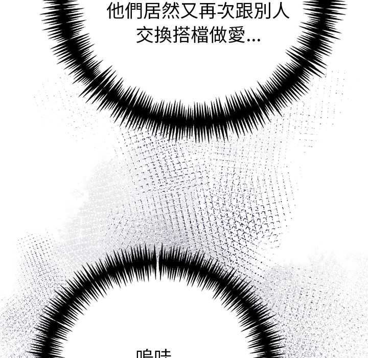 夫婦遊戲第84話