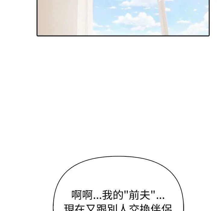 夫婦遊戲第84話