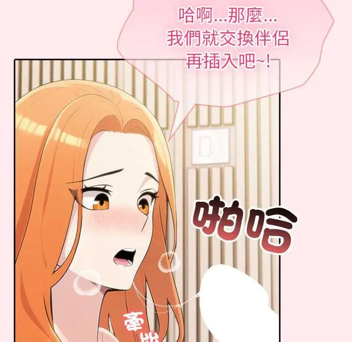 夫婦遊戲第84話