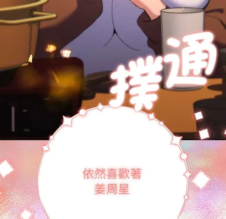 她们教会我的事第39話