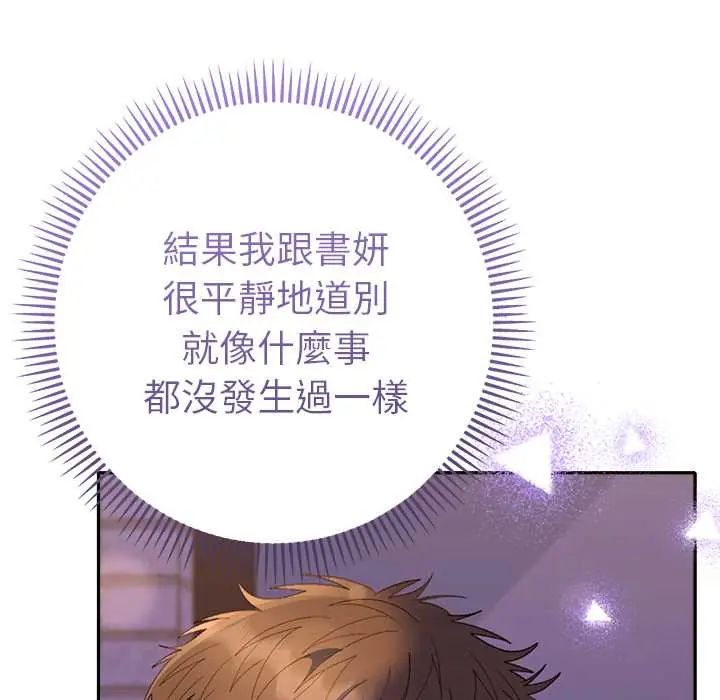 她們教會我的事第39話