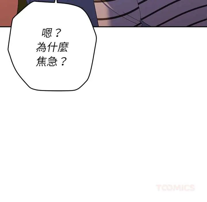 她们教会我的事第39話