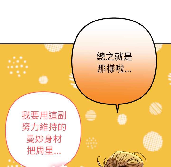 她们教会我的事第39話
