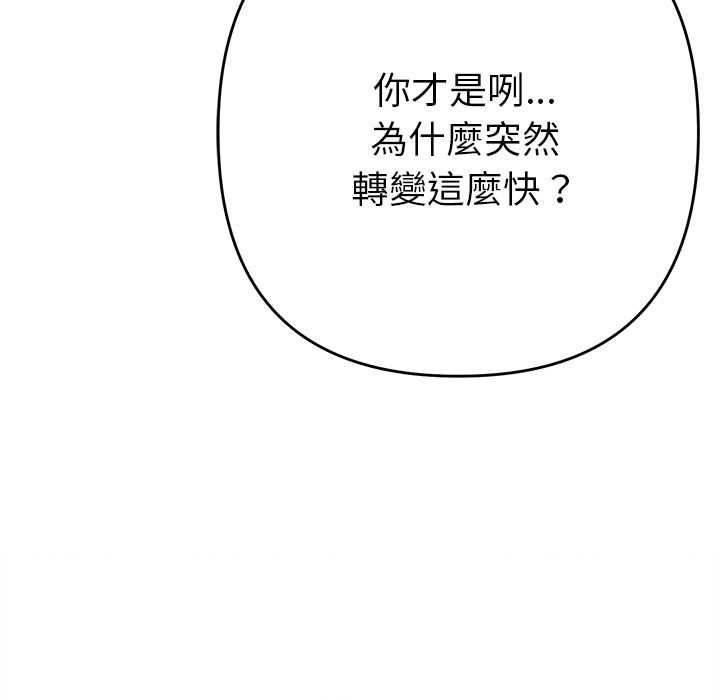 她們教會我的事第39話