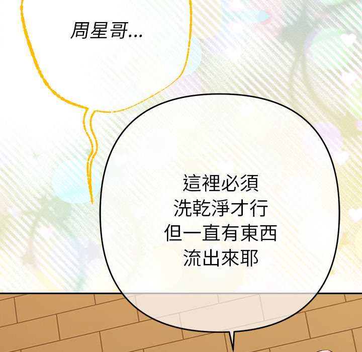 她們教會我的事第39話