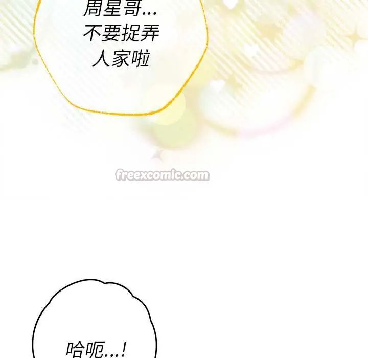 她们教会我的事第39話
