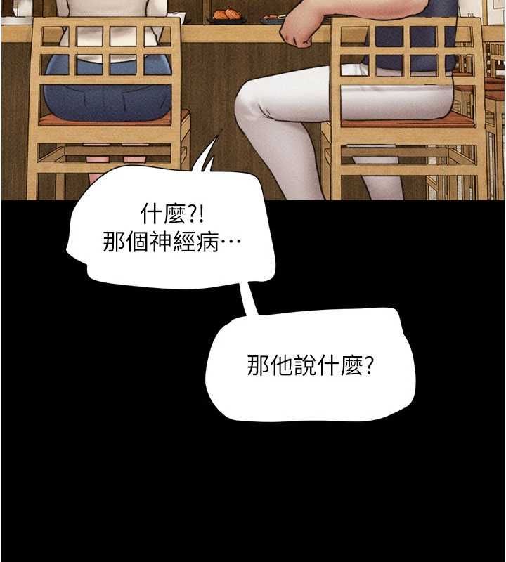 韶恩第103話-當地男性的真實身分