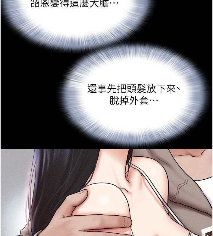韶恩第103話-當地男性的真實身分