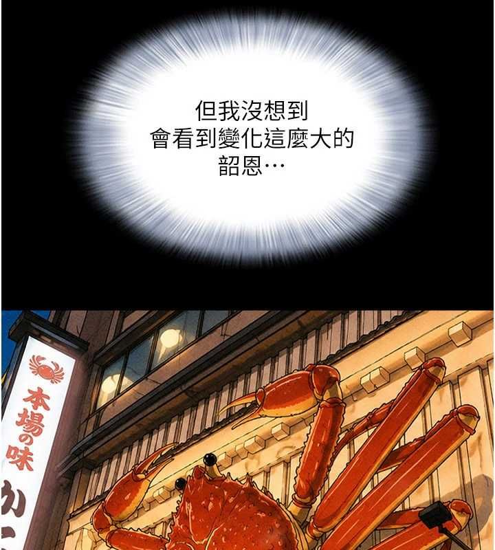 韶恩第103話-當地男性的真實身分