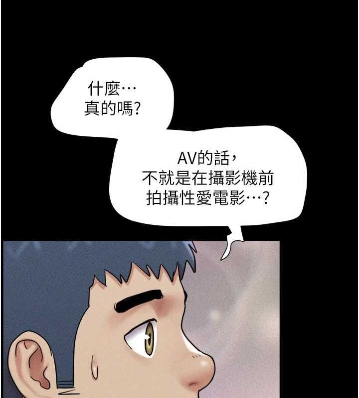 韶恩第103話-當地男性的真實身分