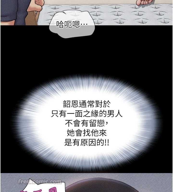 韶恩第103話-當地男性的真實身分