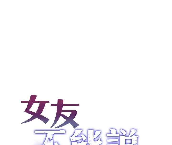 女友不能说的事第20話-女友的嘲笑