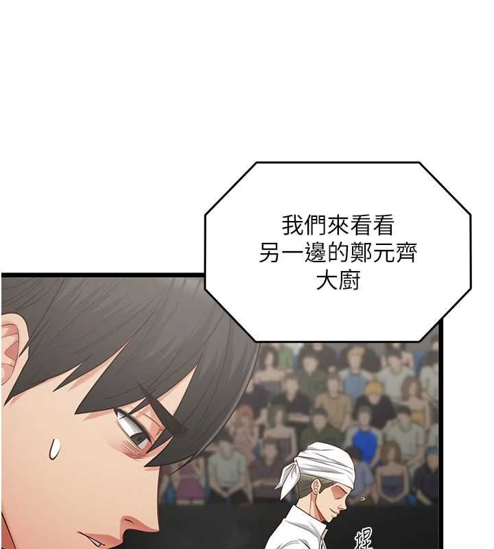 女友不能说的事第20話-女友的嘲笑