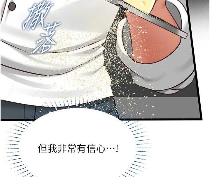女友不能说的事第20話-女友的嘲笑
