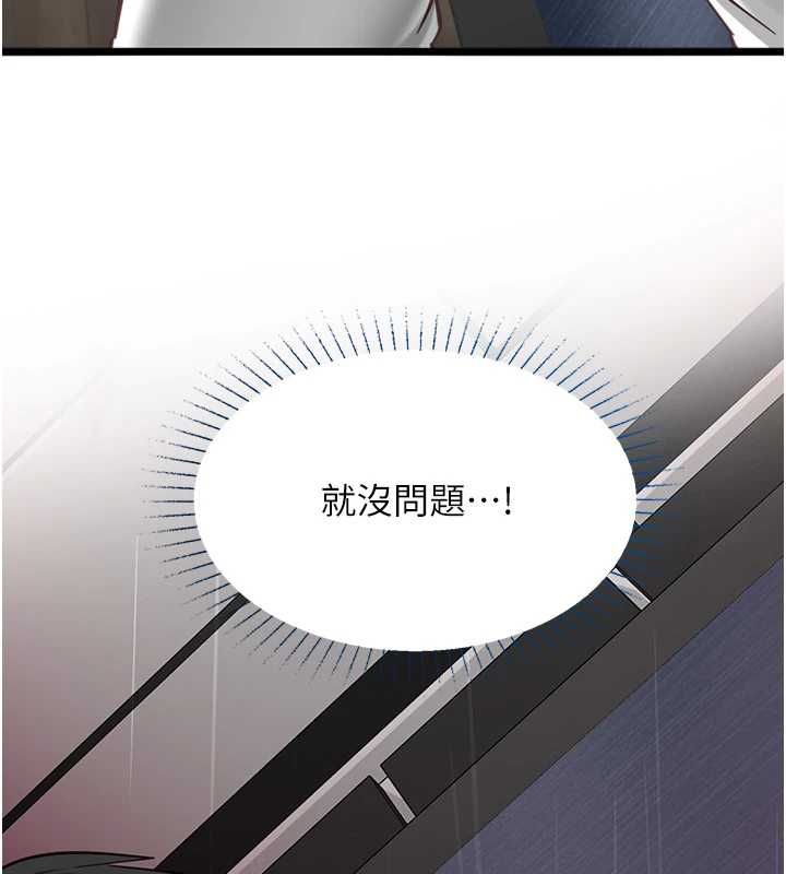 女友不能说的事第20話-女友的嘲笑