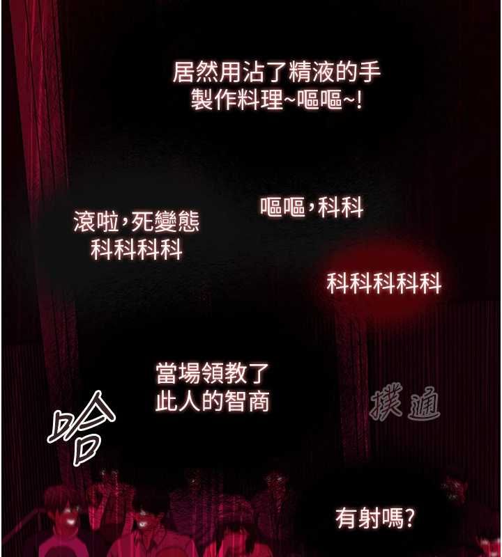 女友不能说的事第20話-女友的嘲笑