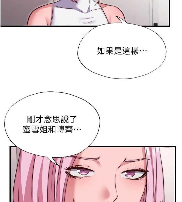 民宿精营中第67話-宣示主權