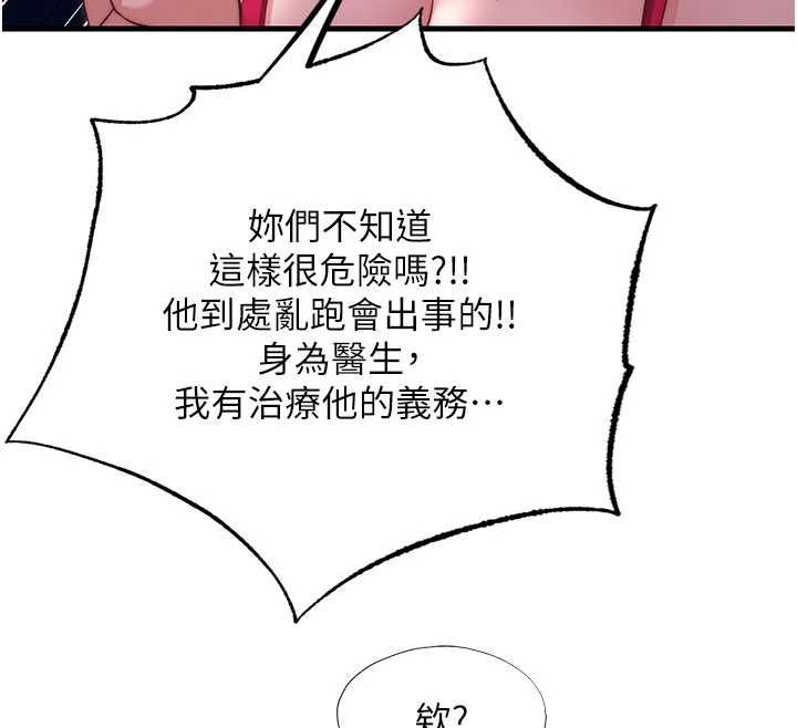 民宿精营中第67話-宣示主權