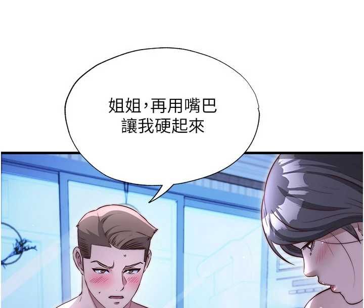 民宿精营中第67話-宣示主權