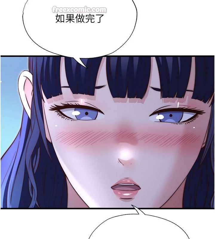 民宿精营中第67話-宣示主權