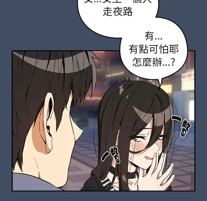 下班后的例行恋爱第113話