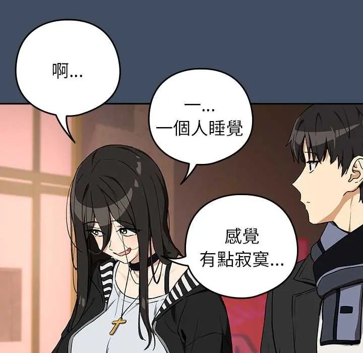 下班后的例行恋爱第113話