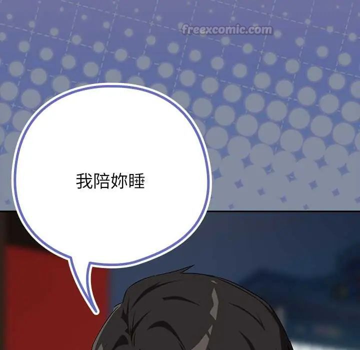 下班后的例行恋爱第113話