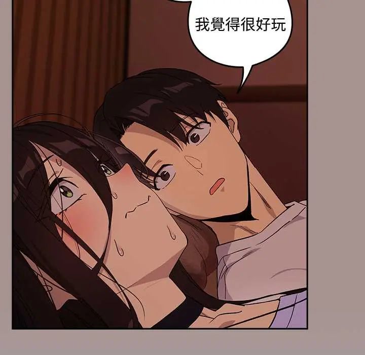 下班后的例行恋爱第113話
