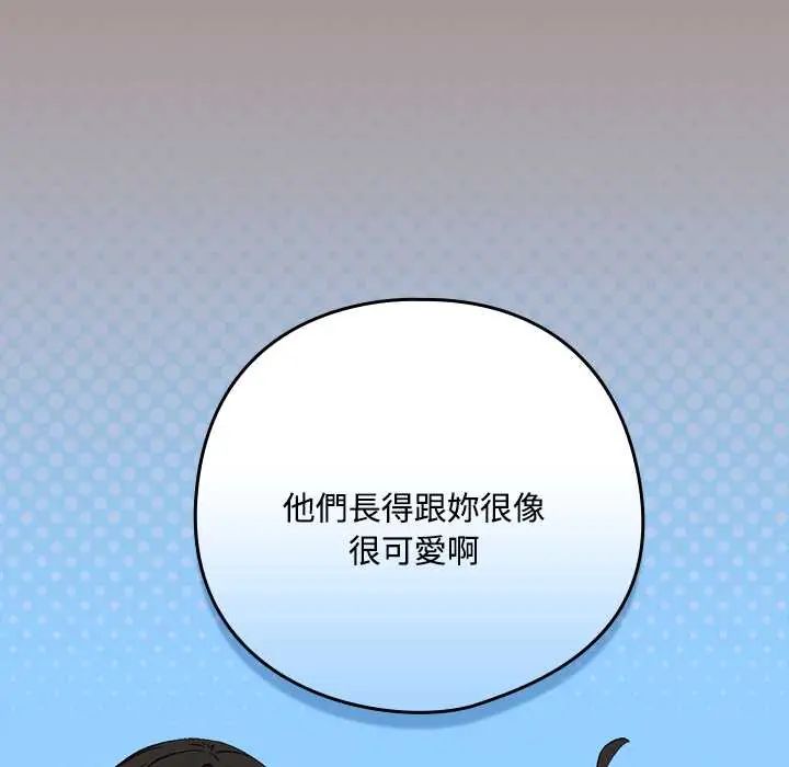 下班后的例行恋爱第113話
