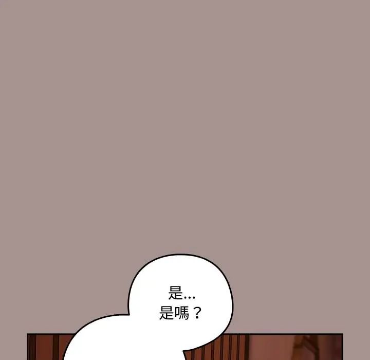 下班后的例行恋爱第113話
