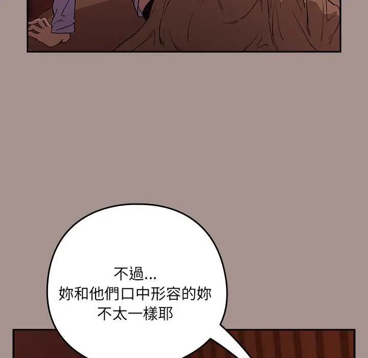 《下班后的例行恋爱》第113話