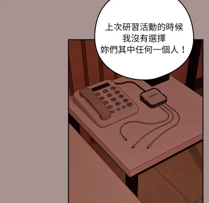 下班后的例行恋爱第113話