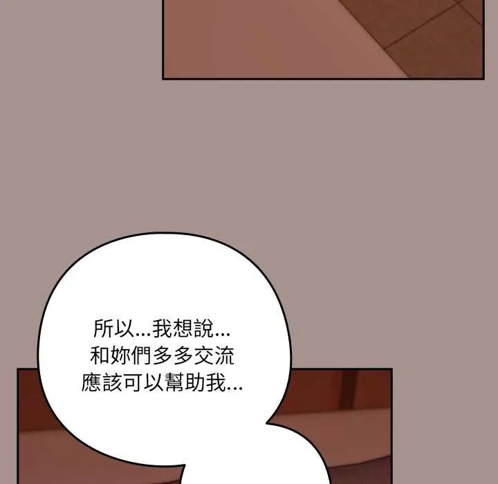 《下班后的例行恋爱》第113話