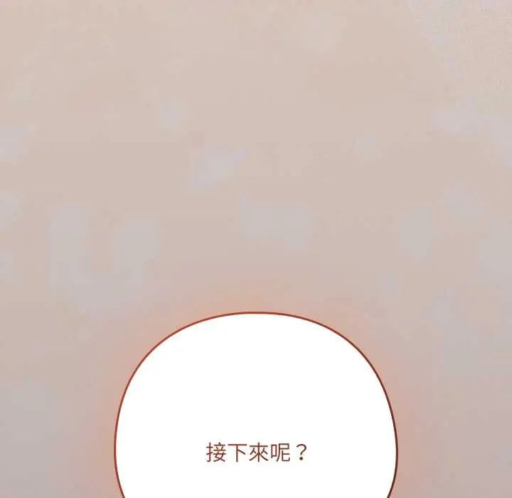 下班后的例行恋爱第113話