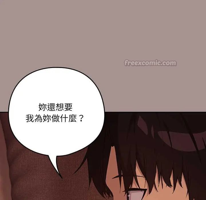 下班后的例行恋爱第113話