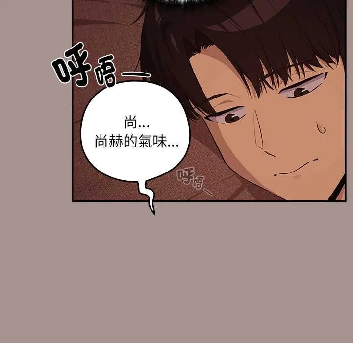 《下班后的例行恋爱》第113話