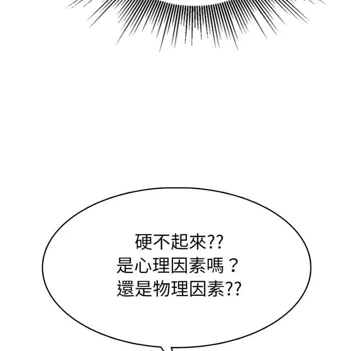 瘋狂真愛第6話