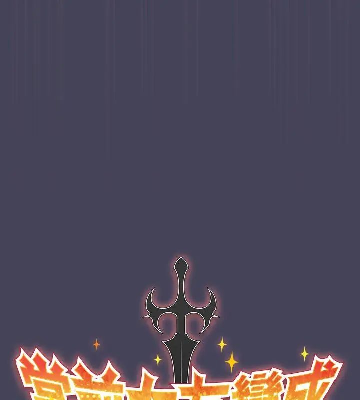 男人稀缺的异世界第42話