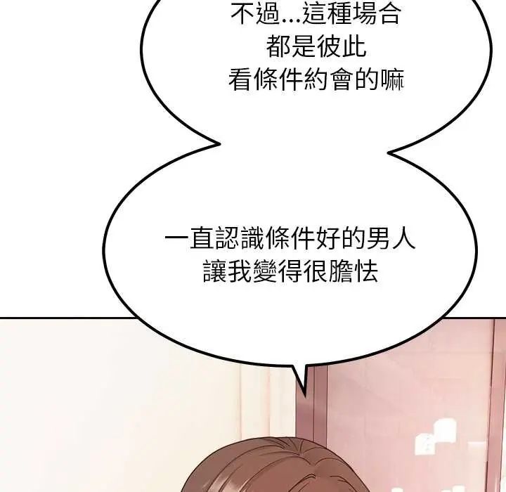 要成为男子汉第17話