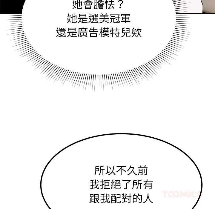 要成为男子汉第17話