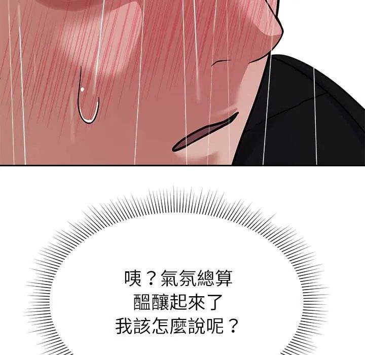 要成为男子汉第17話