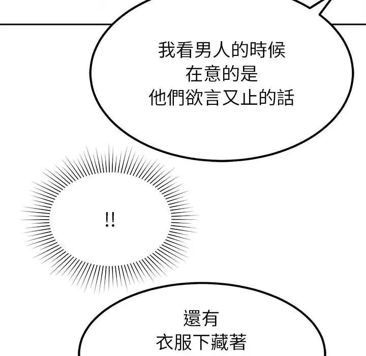 要成为男子汉第17話