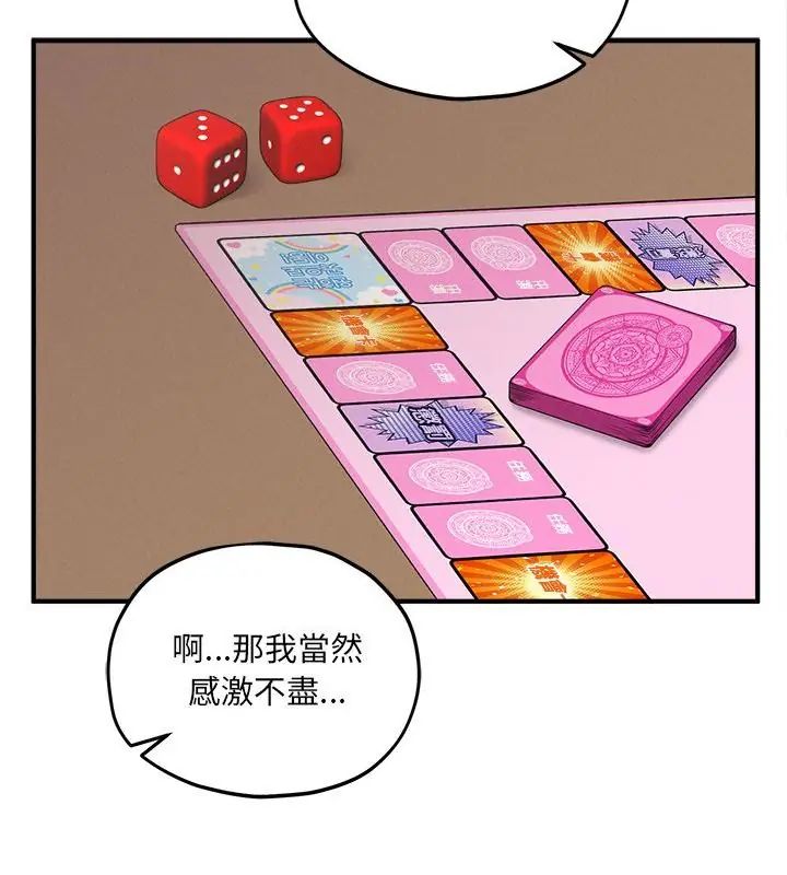 神秘的桌遊第9話