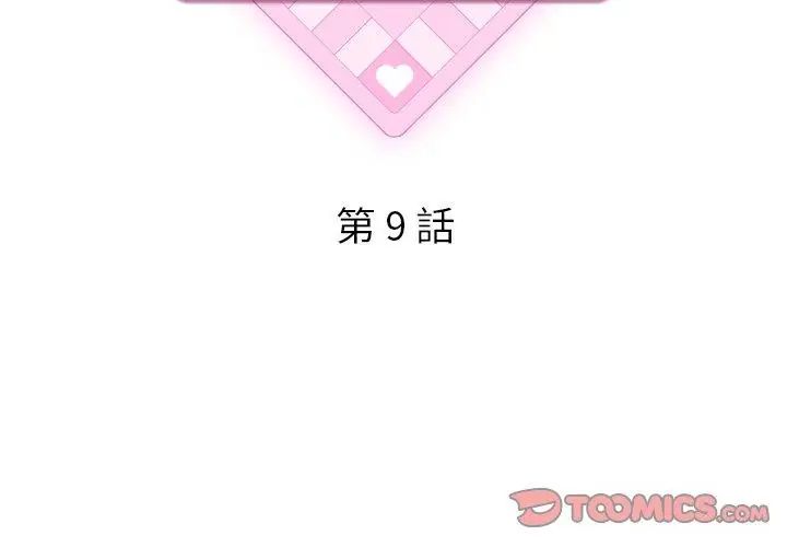 神秘的桌游第9話