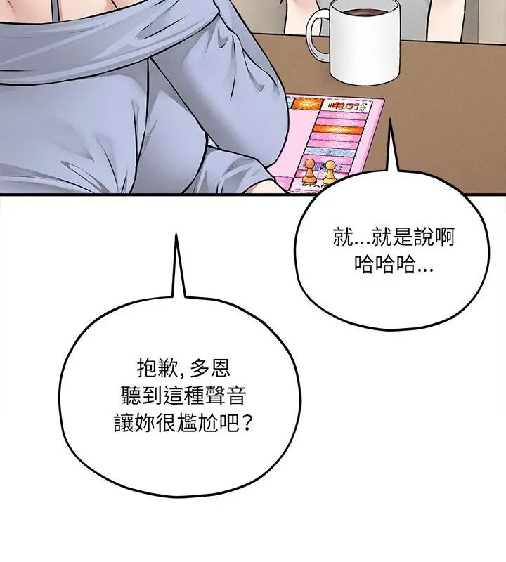 神秘的桌游第9話