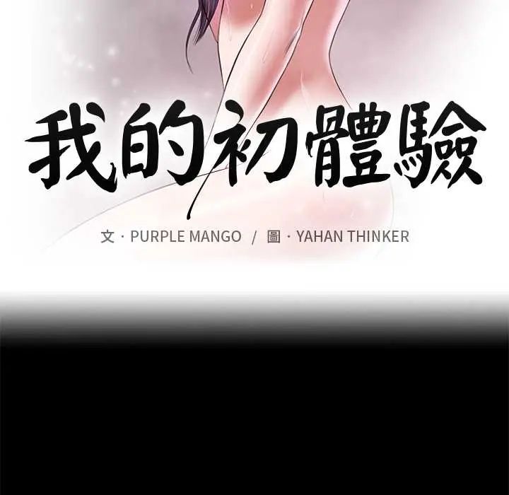 我的初体验第18話