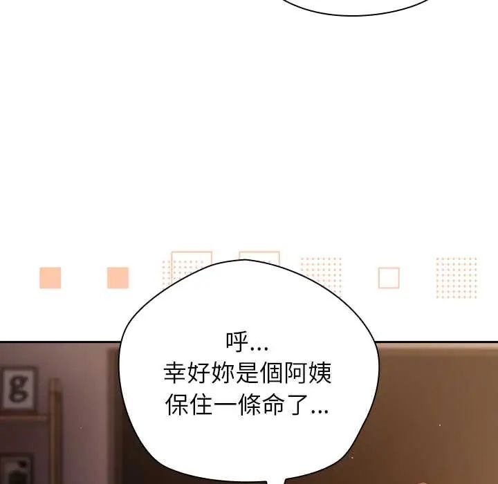 摸鱼生存指南第56話