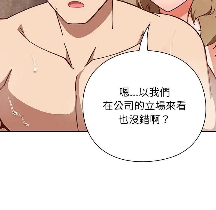 摸鱼生存指南第56話