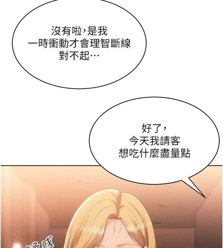 Setup!排球少女第104話-特別配合妳的喜好
